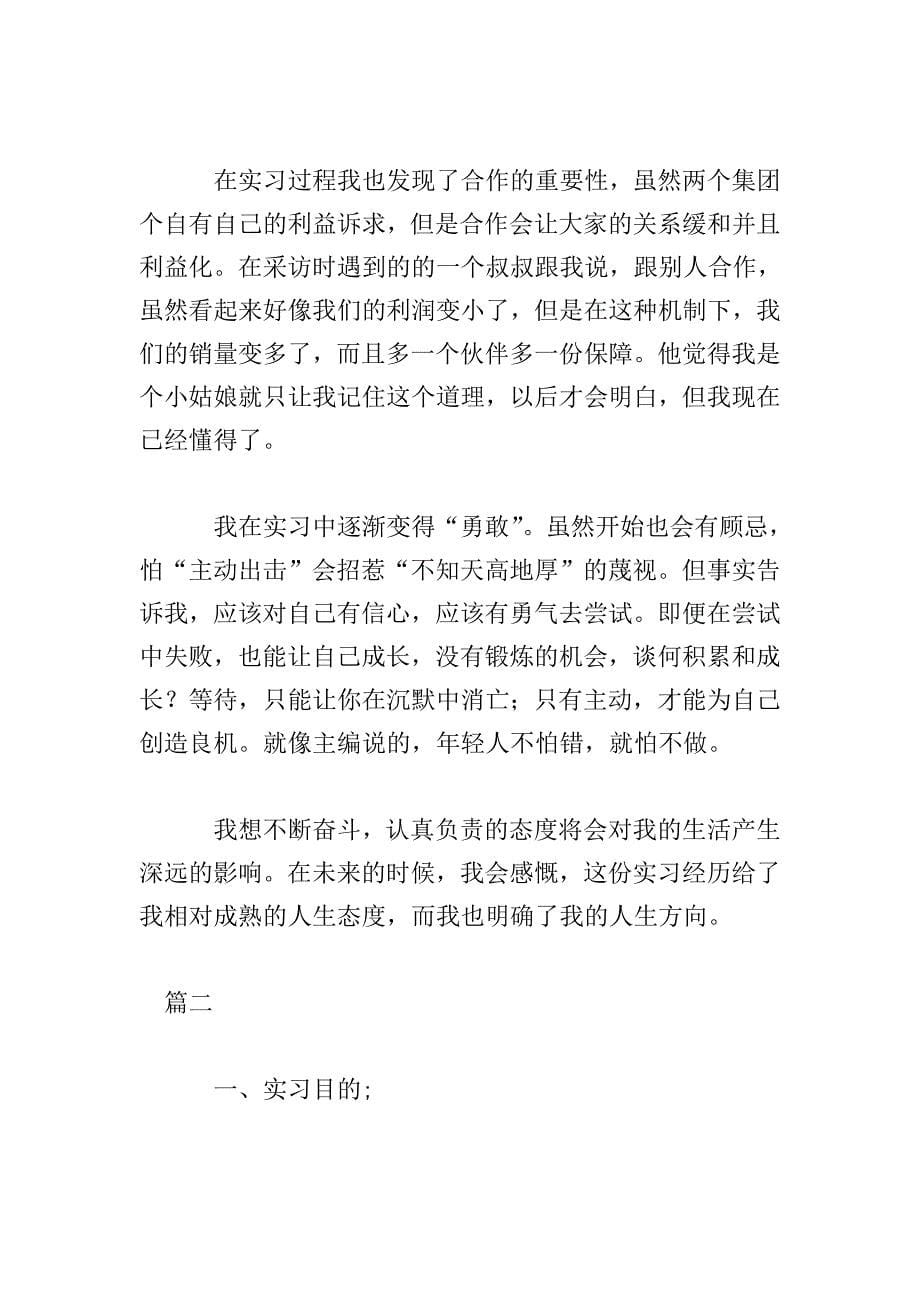 电视台见习报告3000字三篇.doc_第5页