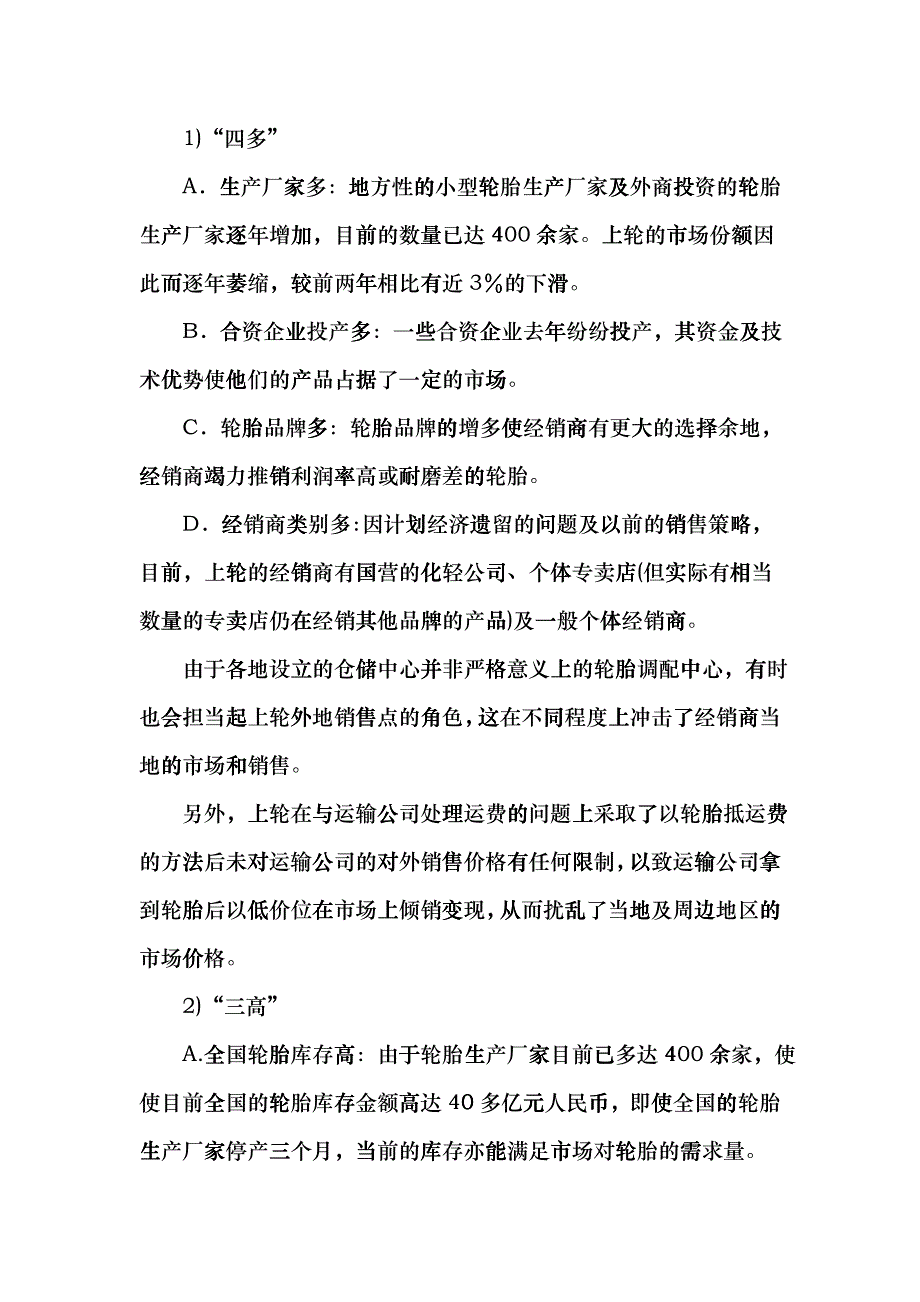 上海轮胎橡胶应收帐款管理案例fuyr_第2页