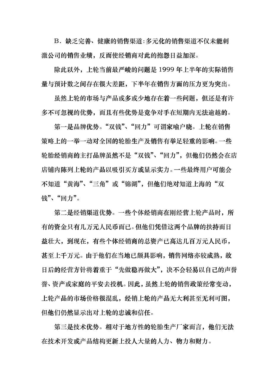 上海轮胎橡胶应收帐款管理案例fuyr_第5页
