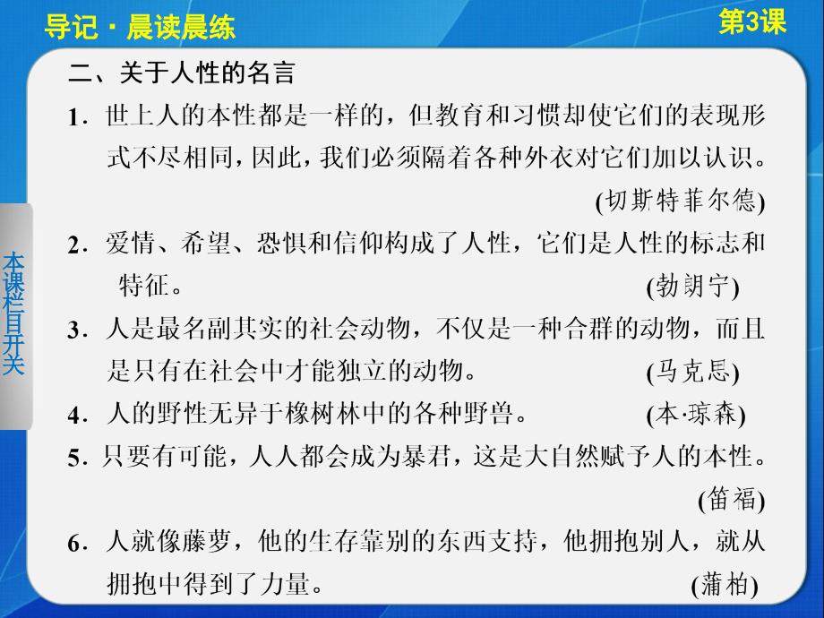 2013-2014学年高中语文人教版必修5导学课件第3课边城.ppt_第3页