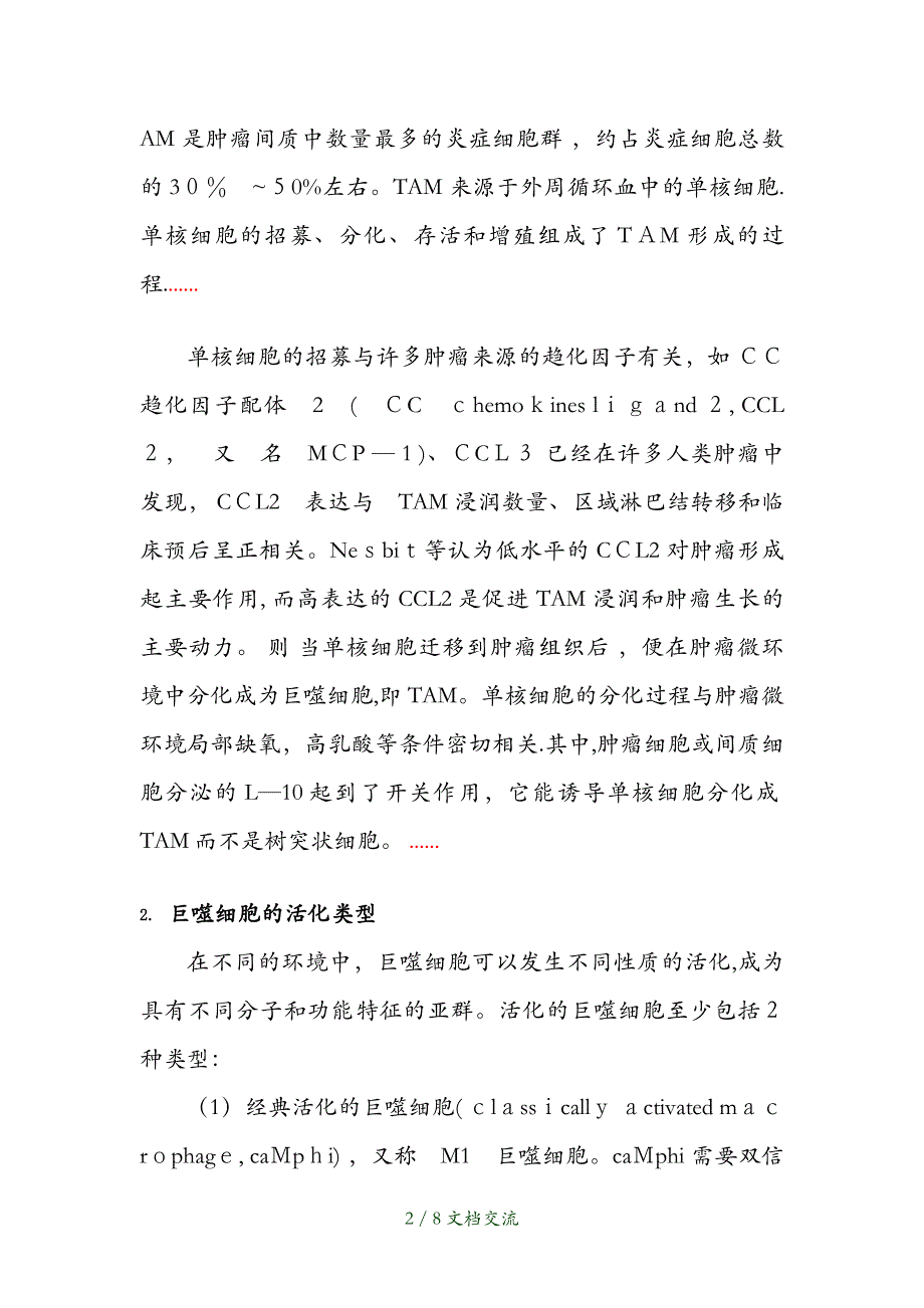 肿瘤相关巨噬细胞（干货分享）_第2页