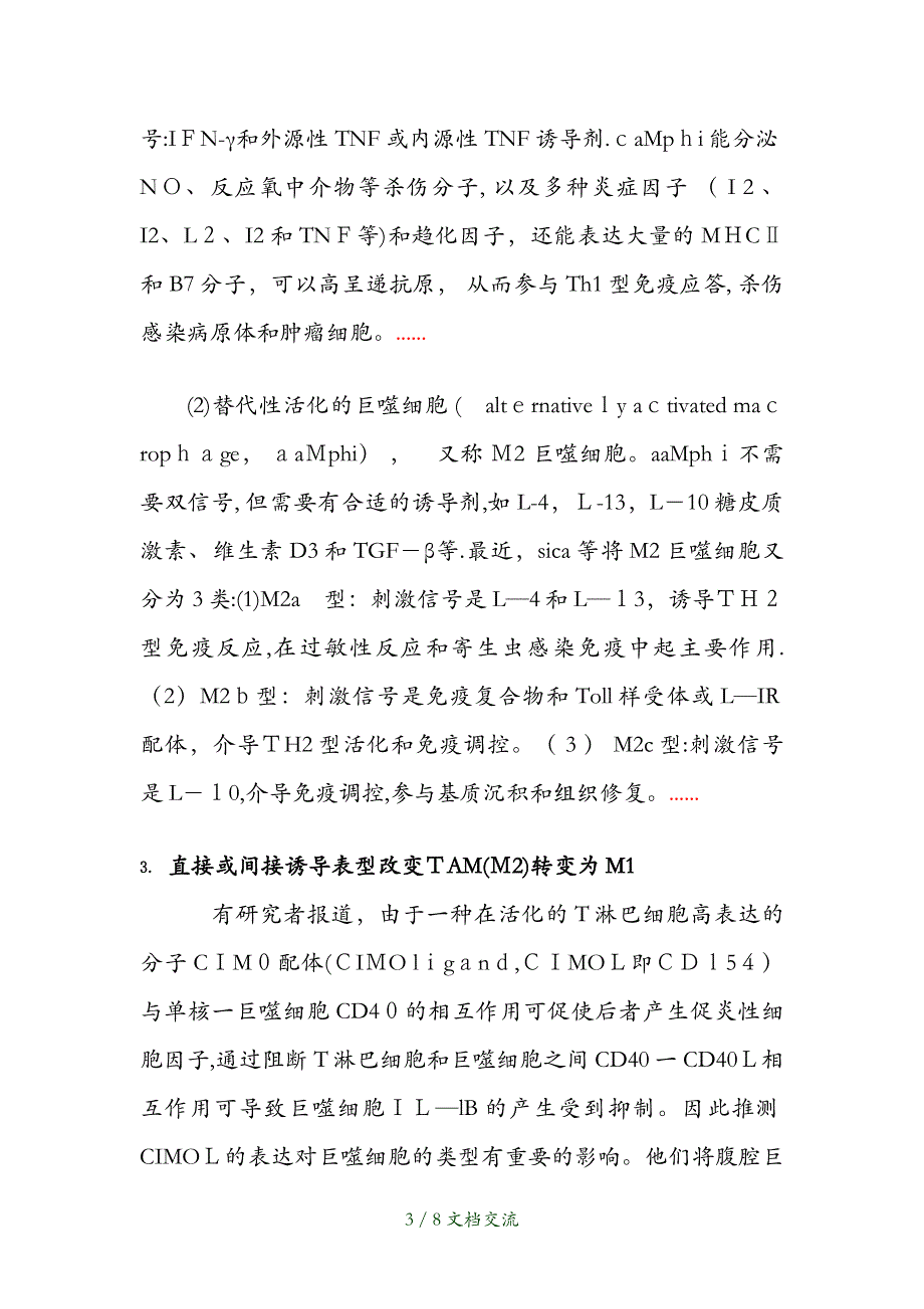 肿瘤相关巨噬细胞（干货分享）_第3页