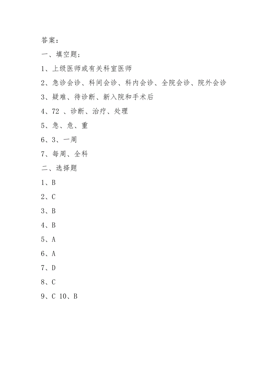 医院核心制度考试题及答案.docx_第4页