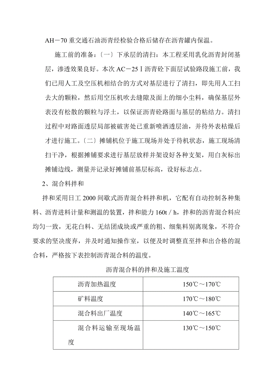 沥青路面下面层试验路总结报告_第3页