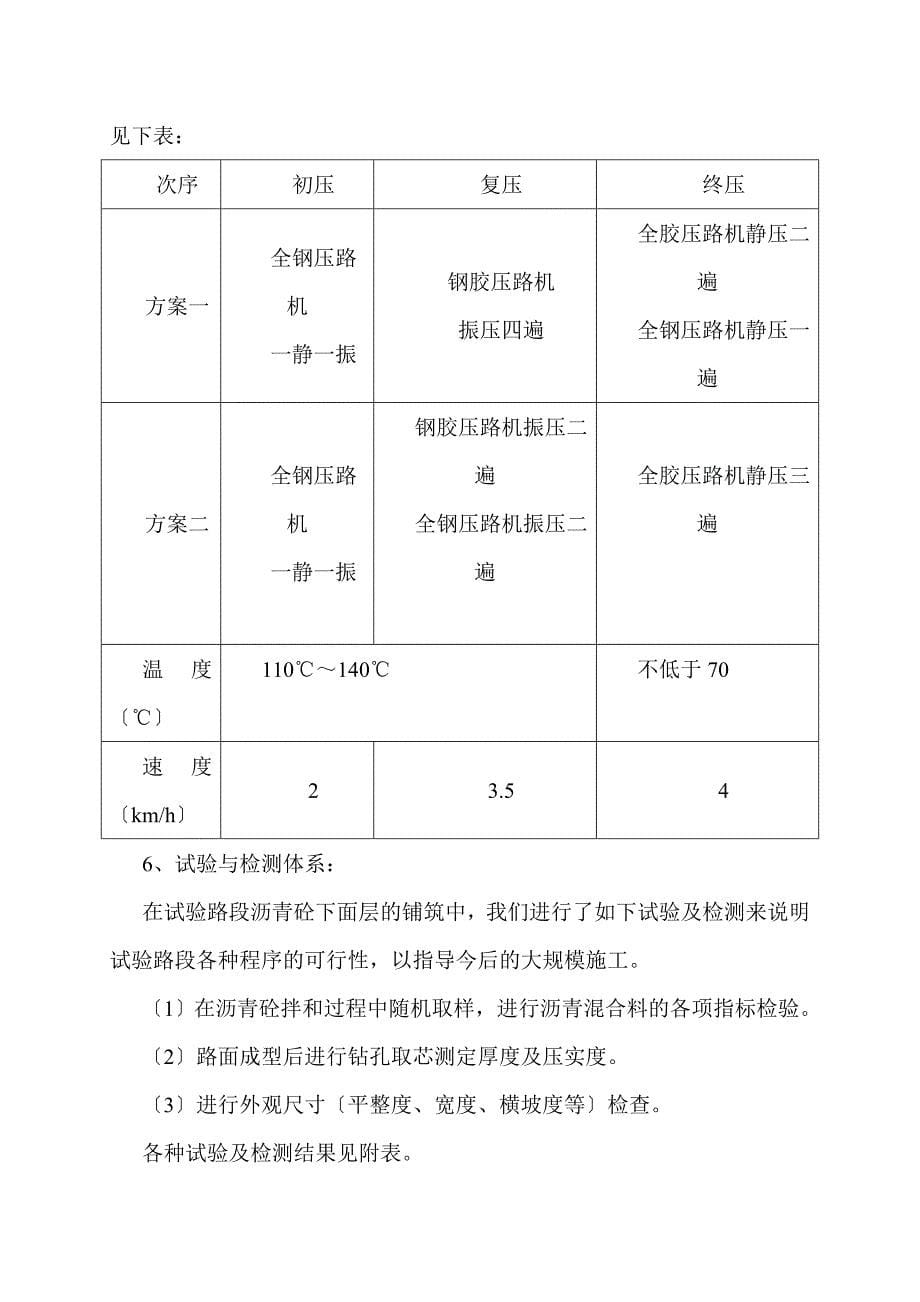 沥青路面下面层试验路总结报告_第5页