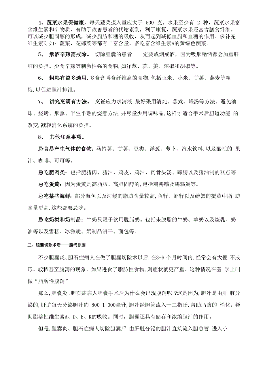 胆囊切除术后的饮食原则_第3页