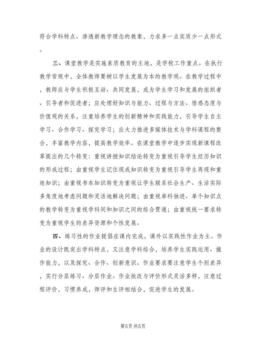 教学常规月活动总结（二篇）.doc_第5页