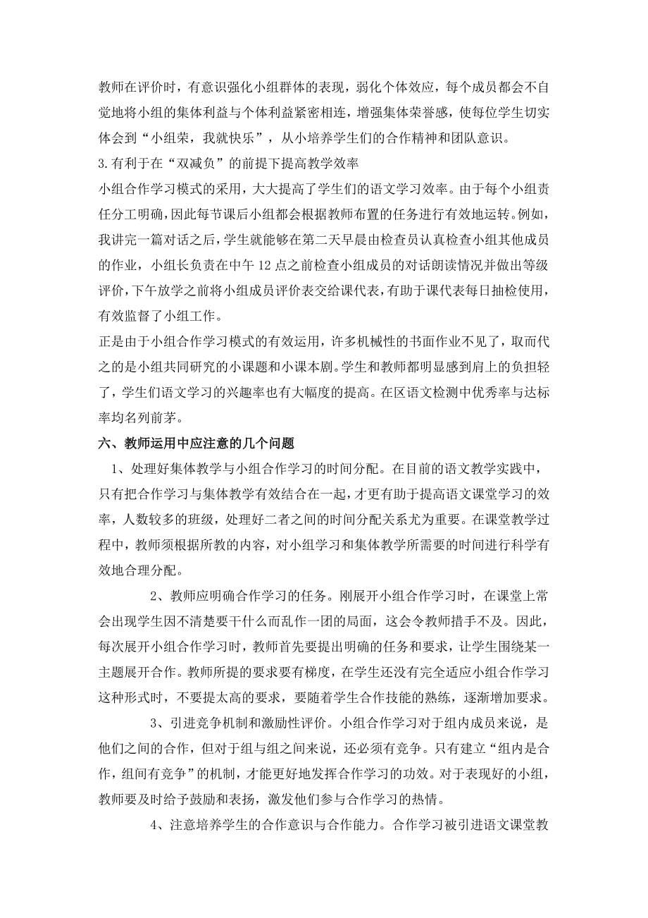 小组合作学习在语文教学中的有效应用.doc_第5页