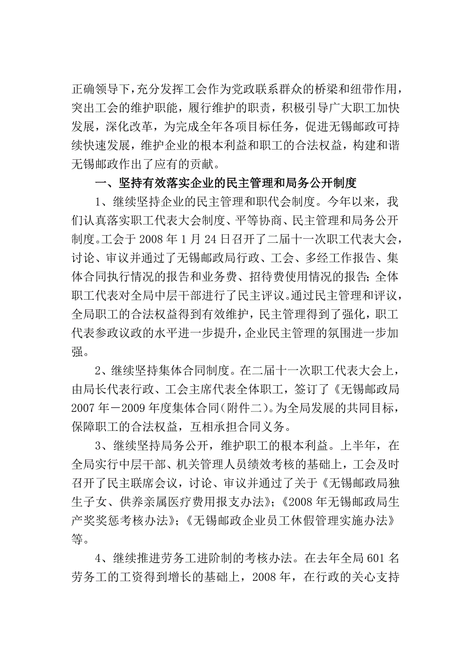 无锡邮政局工会年度上半年工作总结_第2页