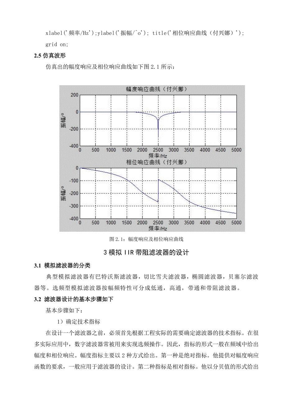 巴特沃斯带阻滤波器仿真_第5页