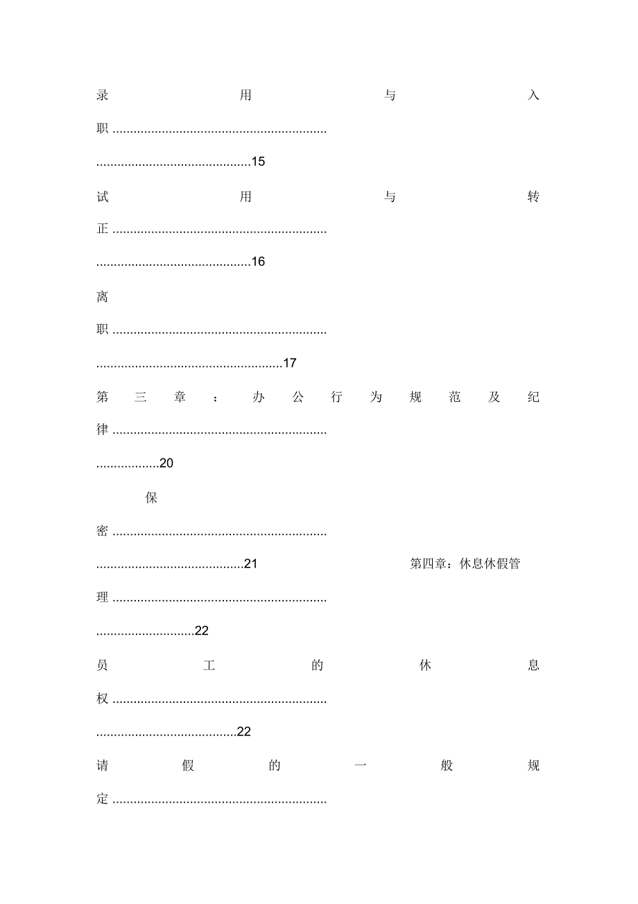 企业员工手册_第4页