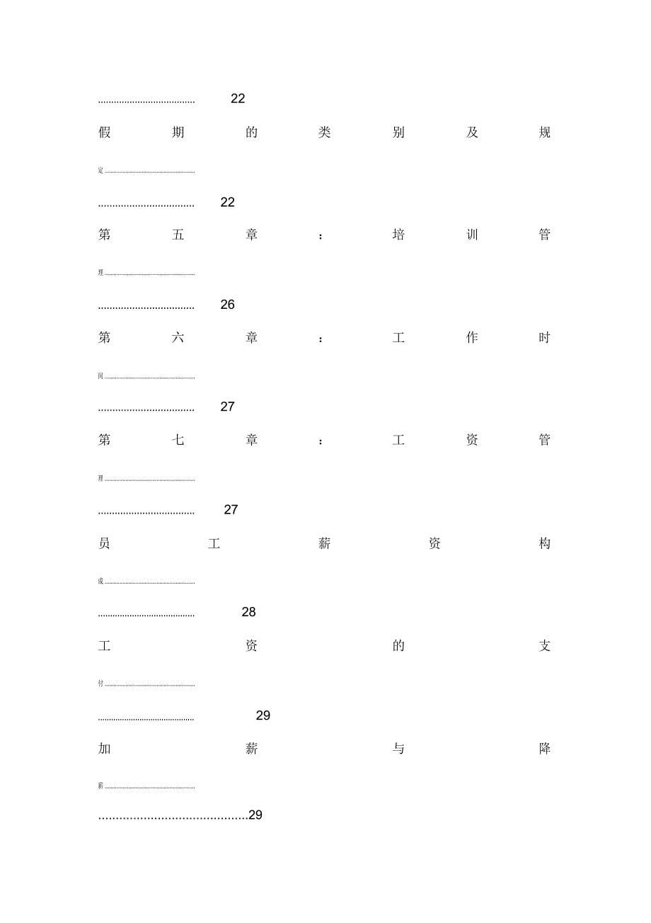 企业员工手册_第5页