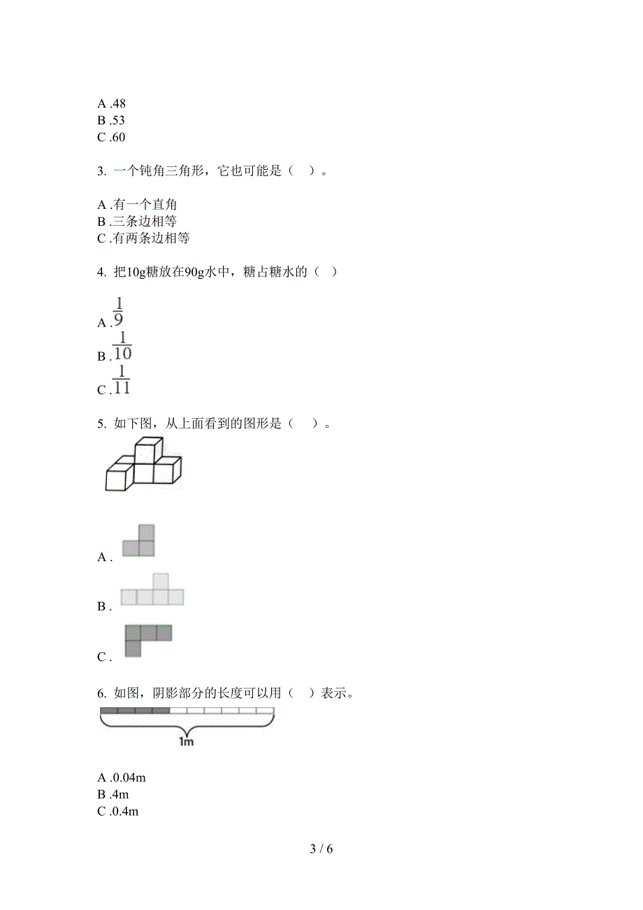 部编版小学五年级期中上期数学模拟试题.doc_第3页