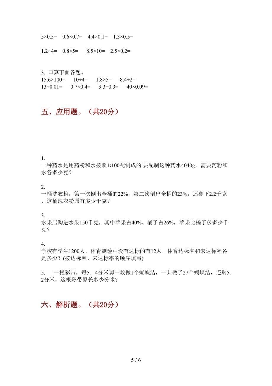 部编版小学五年级期中上期数学模拟试题.doc_第5页