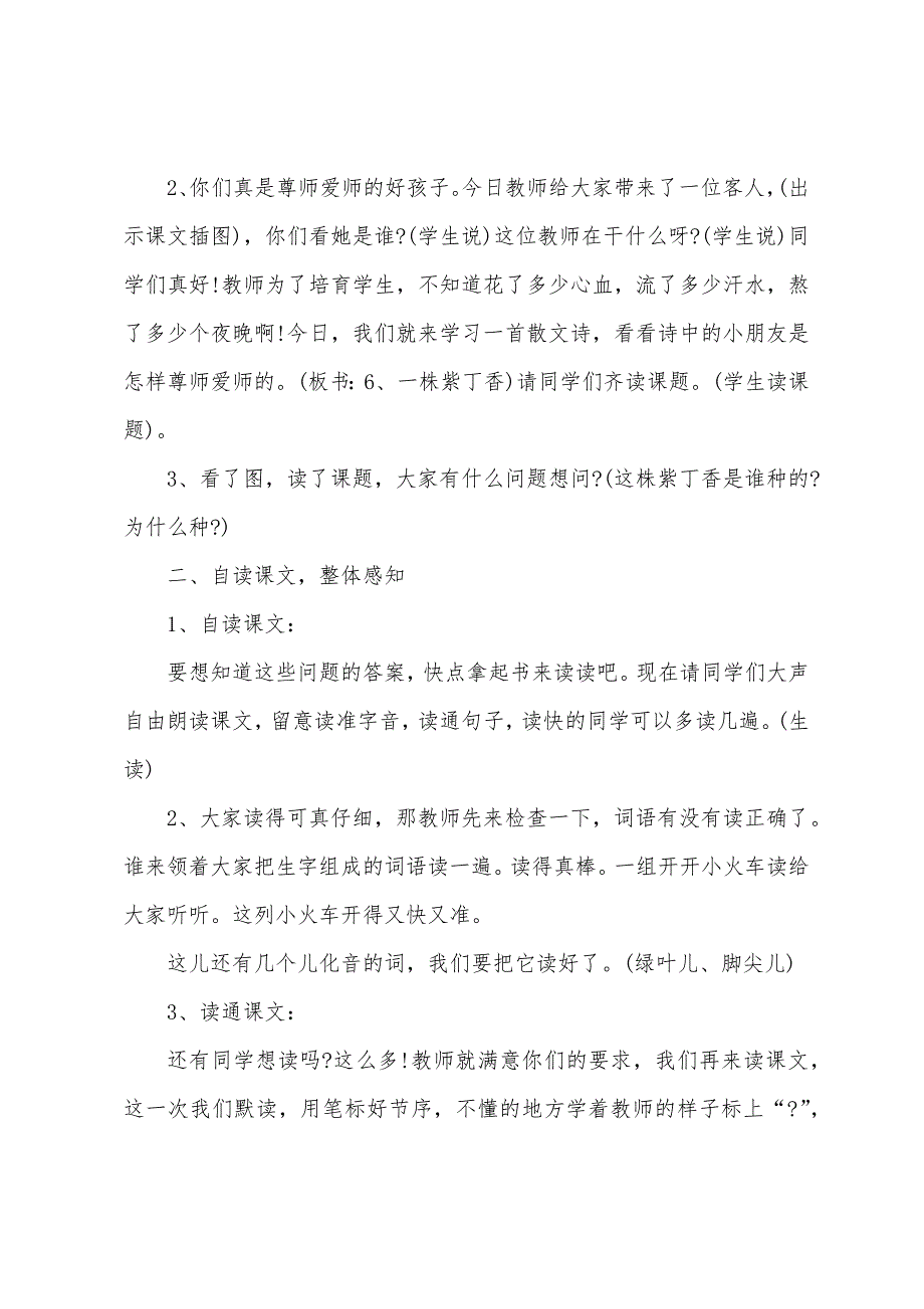 【语文教案】小学二年级教师教案参考三则.docx_第2页