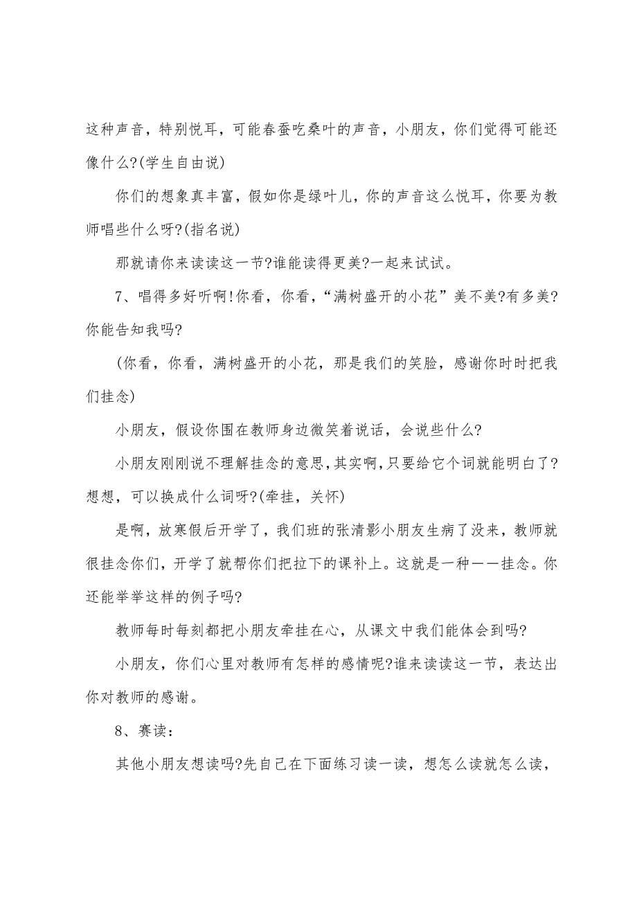 【语文教案】小学二年级教师教案参考三则.docx_第5页