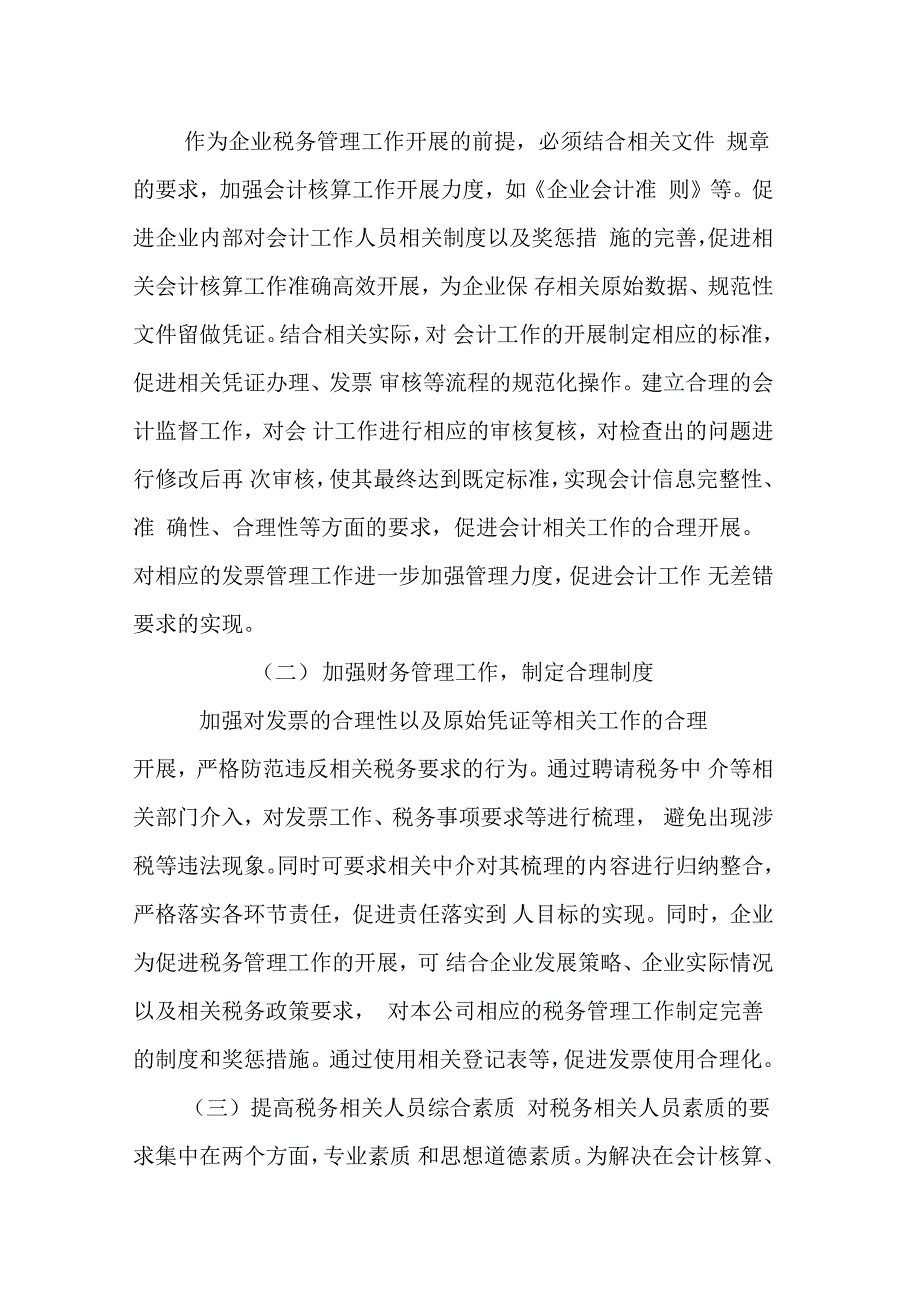 集体企业税务风险管理对策_第3页