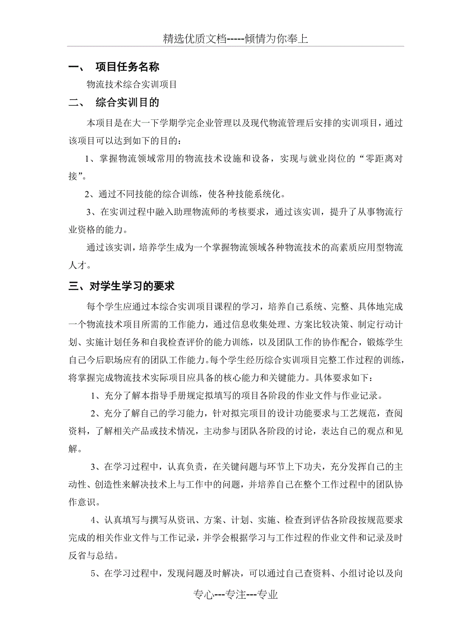 田《物流技术综合实训项目》学生学习手册_第2页