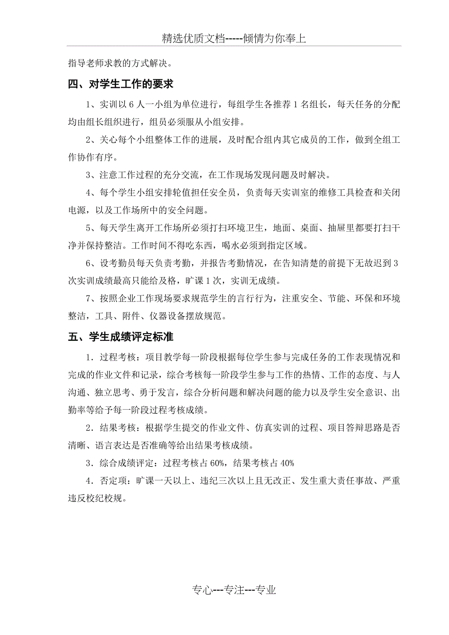 田《物流技术综合实训项目》学生学习手册_第3页