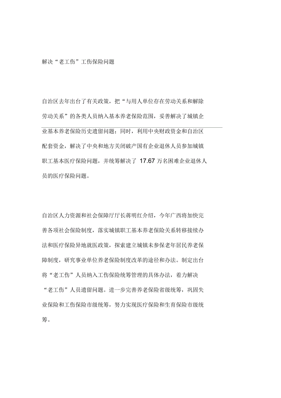 广西今年扩大社保覆盖范围“老工伤”纳入统筹_第2页