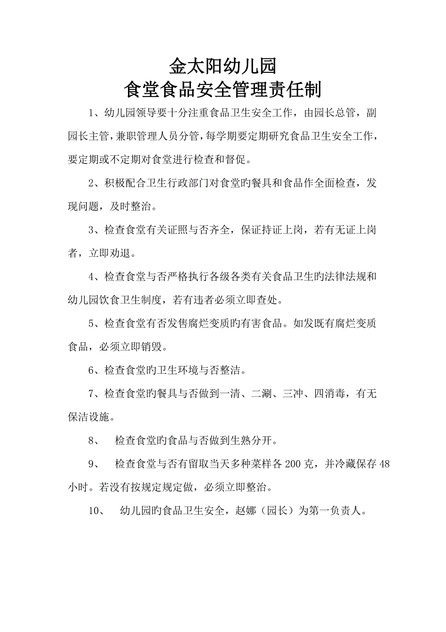 幼儿园食堂食品安全各项管理制度_第1页