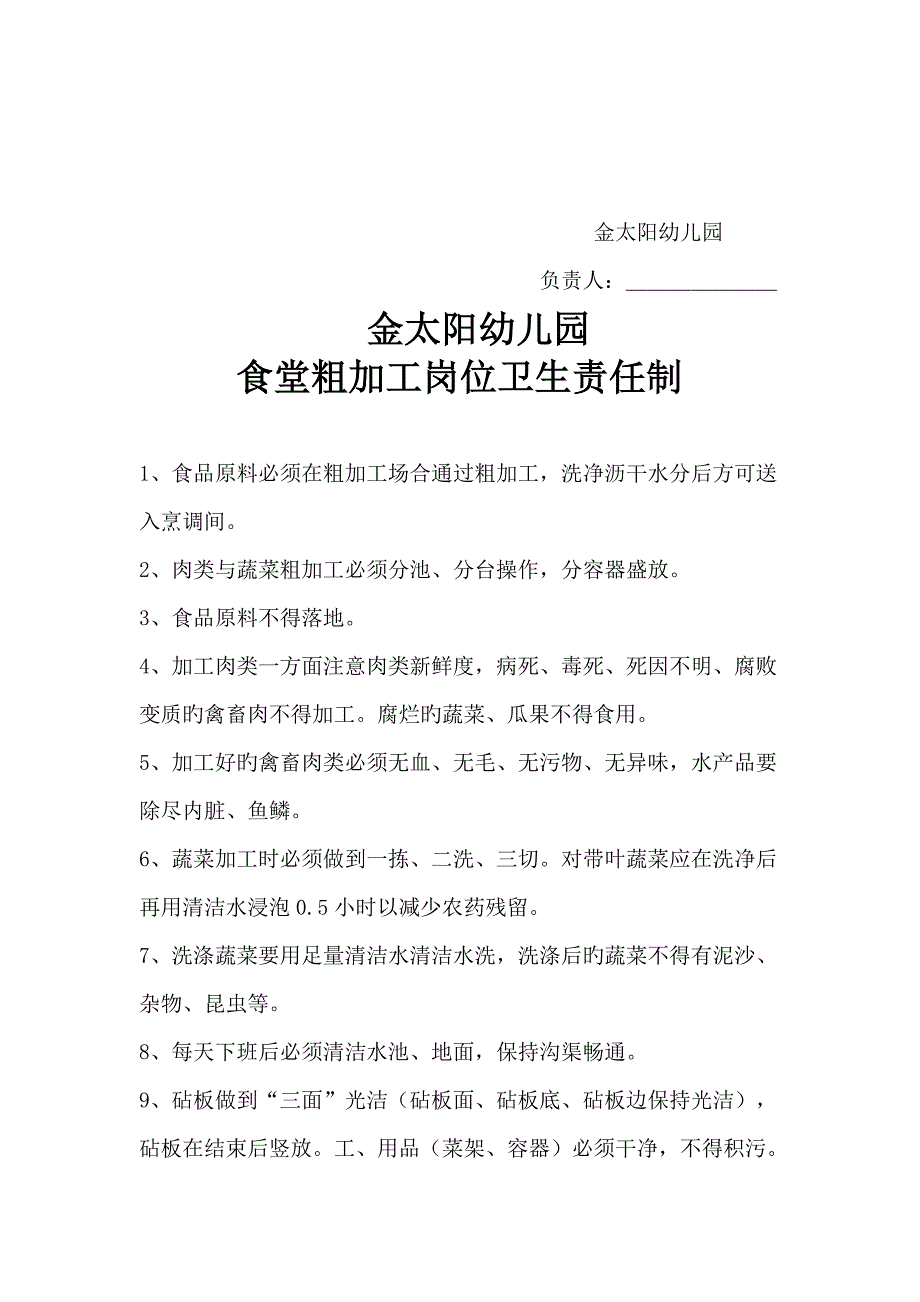 幼儿园食堂食品安全各项管理制度_第4页