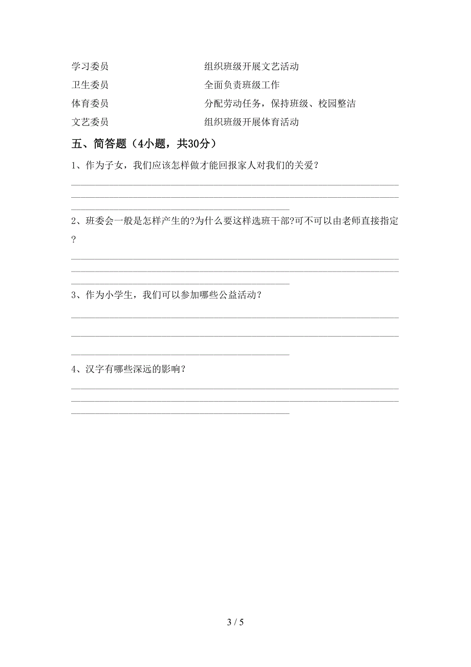 2022新部编人教版五年级上册《道德与法治》期中考试卷(审定版).doc_第3页