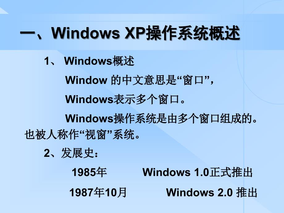 第四章 Windows操作系统_第4页