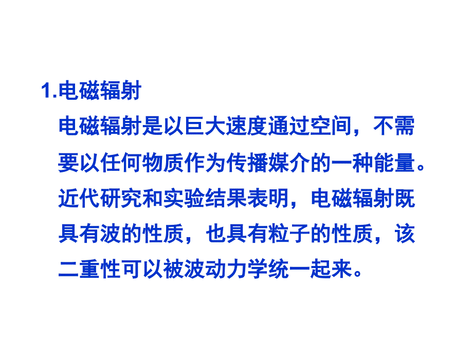 三章原子发射光谱法预备知识原子发射光谱法_第2页