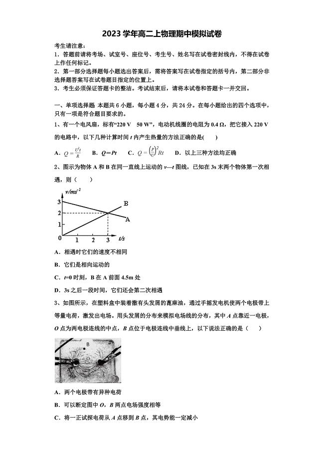 2023学年江苏省常州市常州高级中学高二物理第一学期期中调研模拟试题含解析.doc