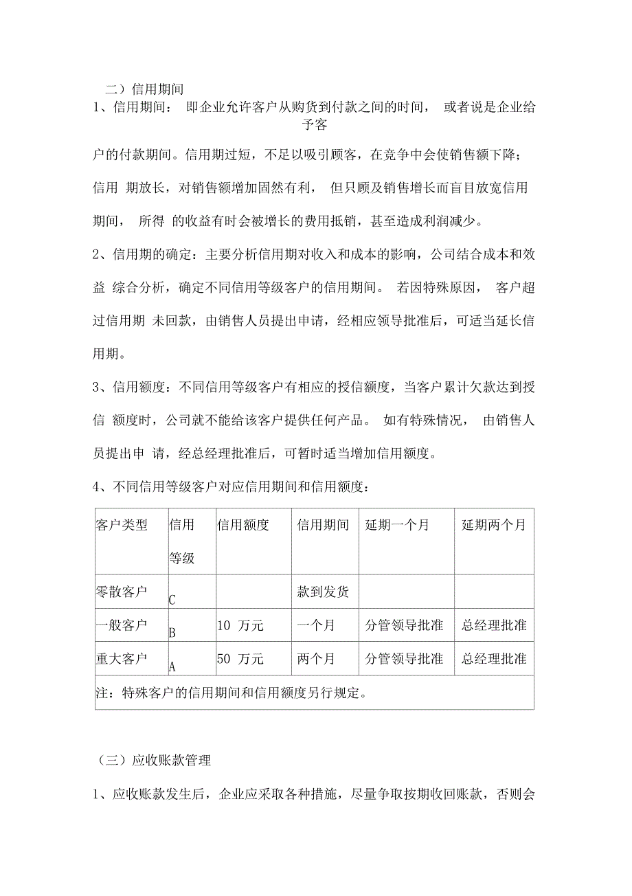 应收账款信用政策_第3页