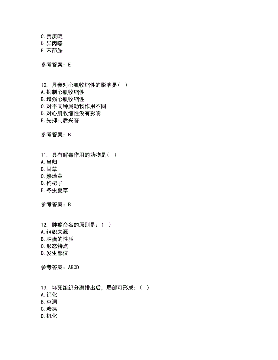 南开大学22春《药理学》补考试题库答案参考1_第3页