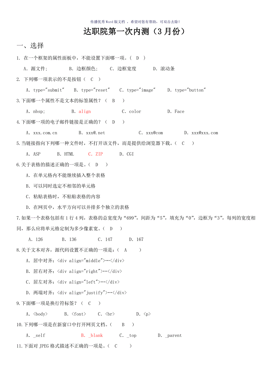 htmlcss考试题Word版_第1页