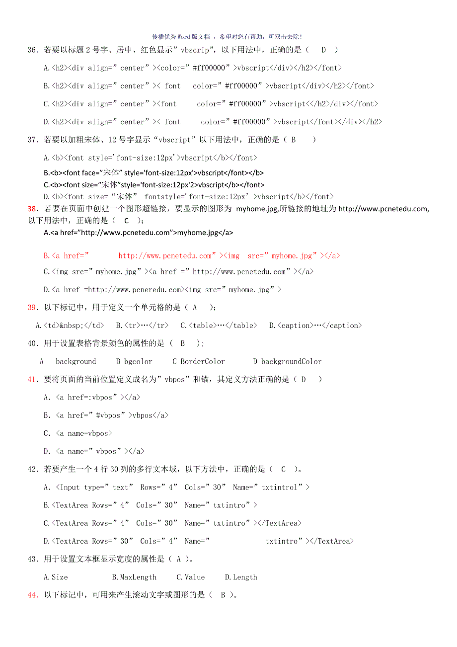 htmlcss考试题Word版_第4页