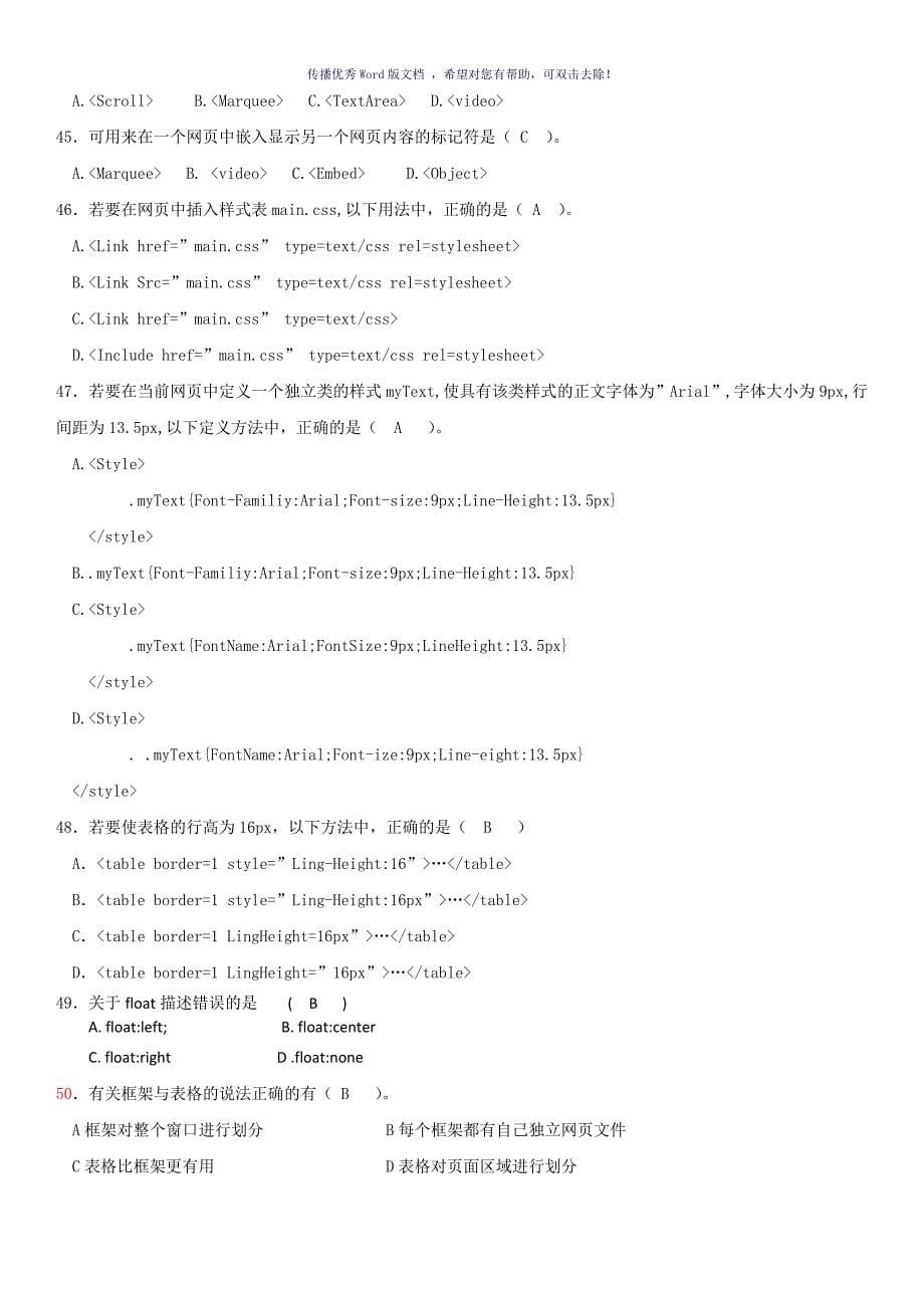 htmlcss考试题Word版_第5页