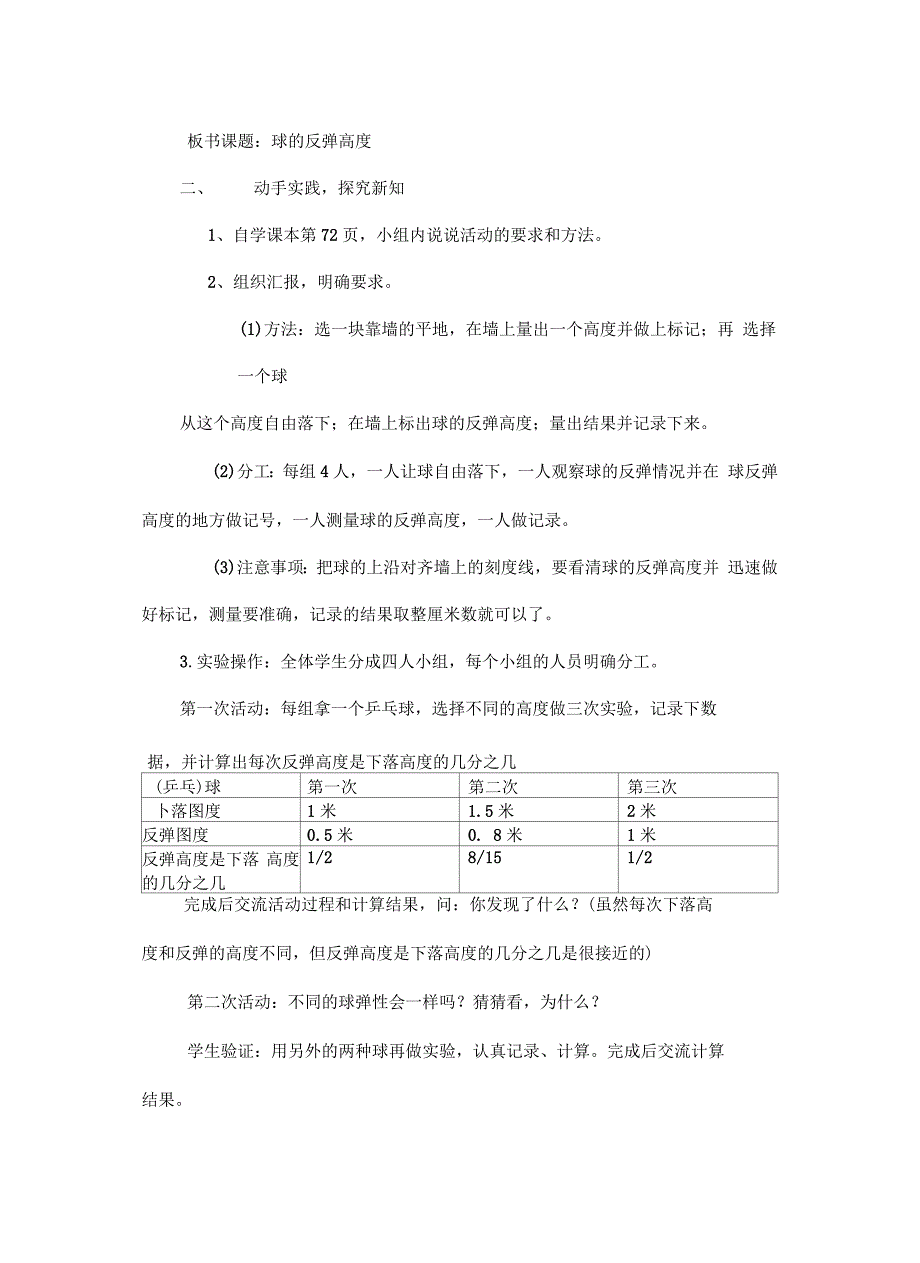 球的反弹高度教学提纲_第3页