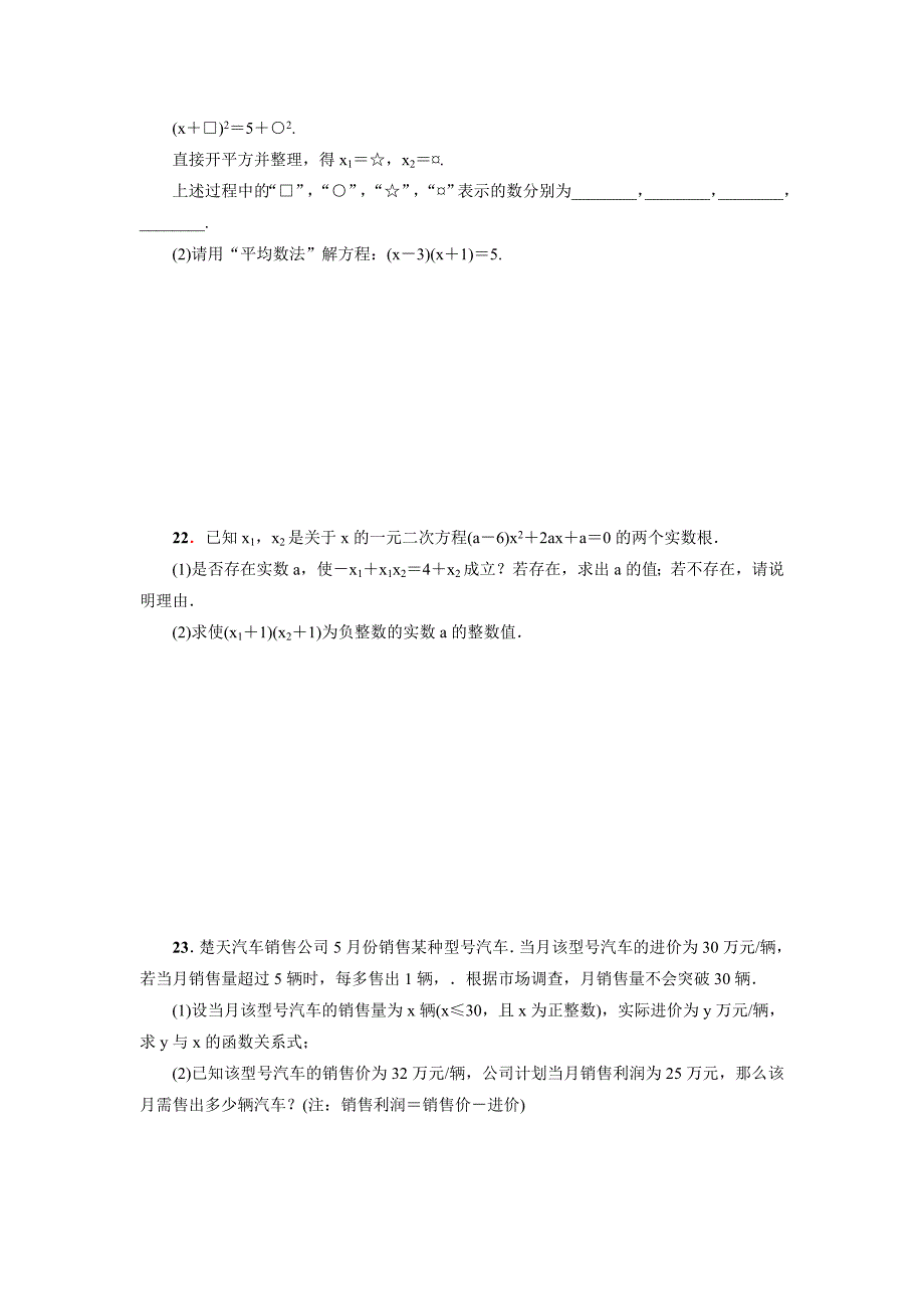 秋九级上第章一元二次方程单元达标检测卷含答案_第4页