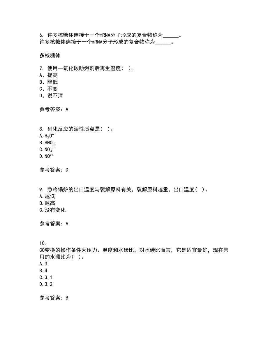 西北工业大学21秋《化学反应工程》在线作业三满分答案51_第2页