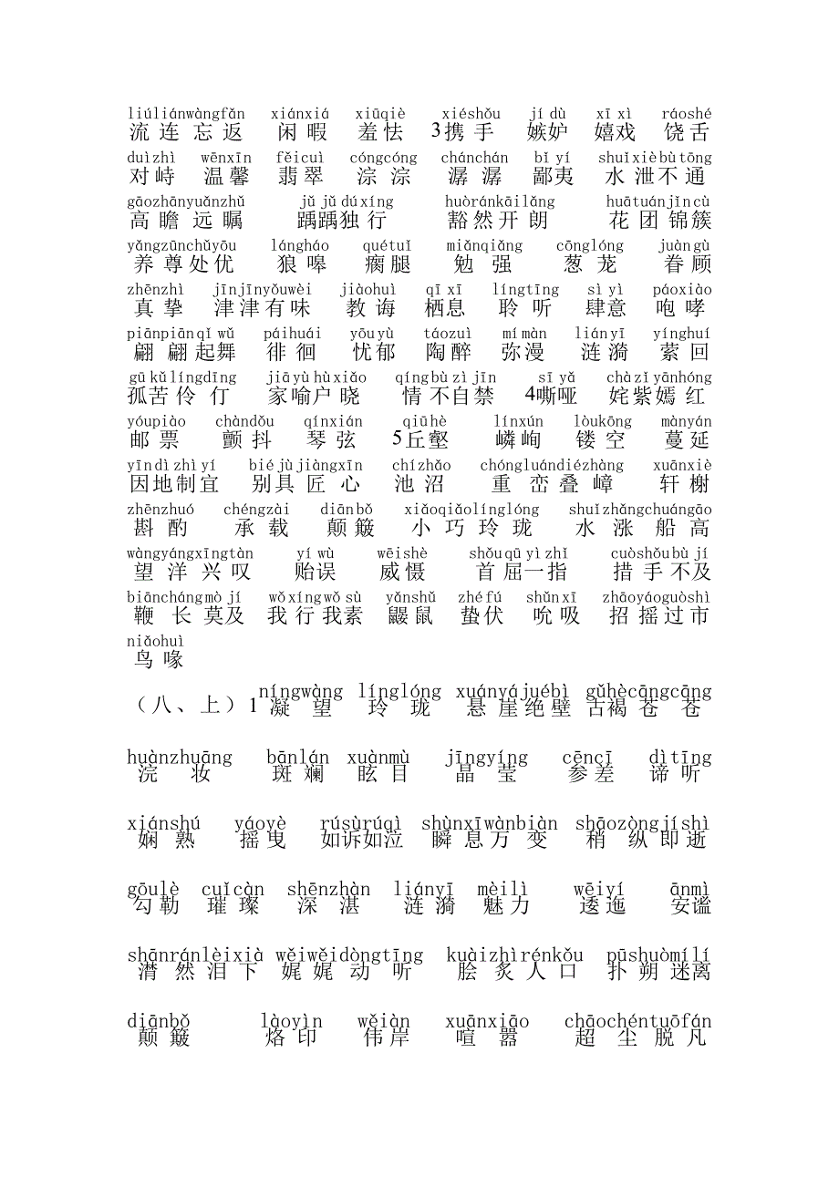 中考初中语文重点字词_第3页