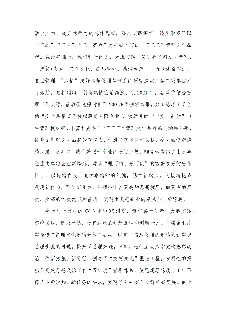 [在中煤政研会企业文化示范矿验收会上的致辞]中煤矿建_第2页