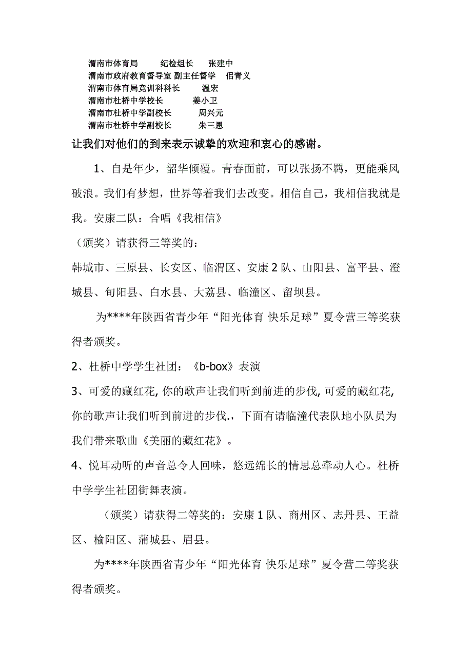 陕西省足球夏令营主持词.doc_第2页