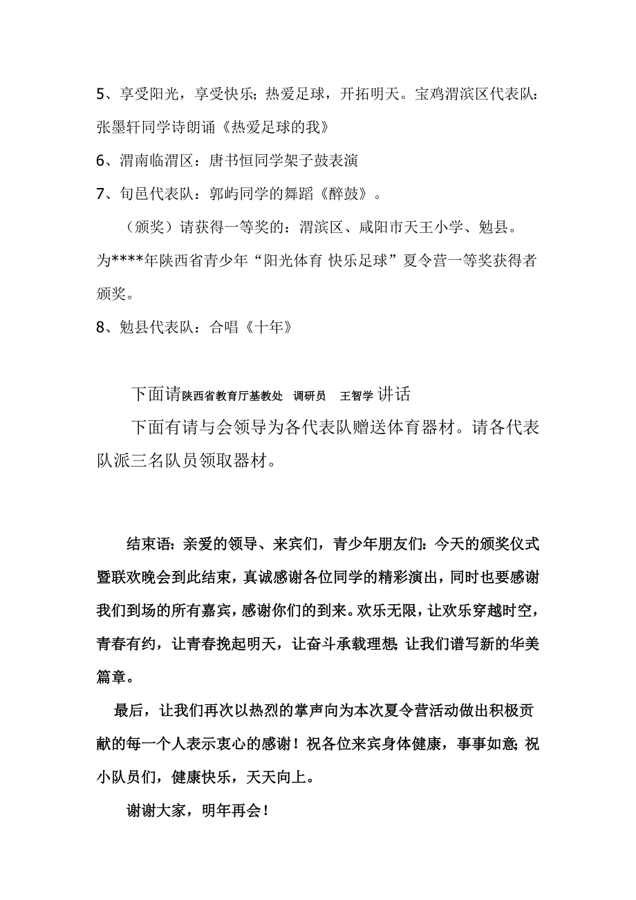 陕西省足球夏令营主持词.doc_第3页