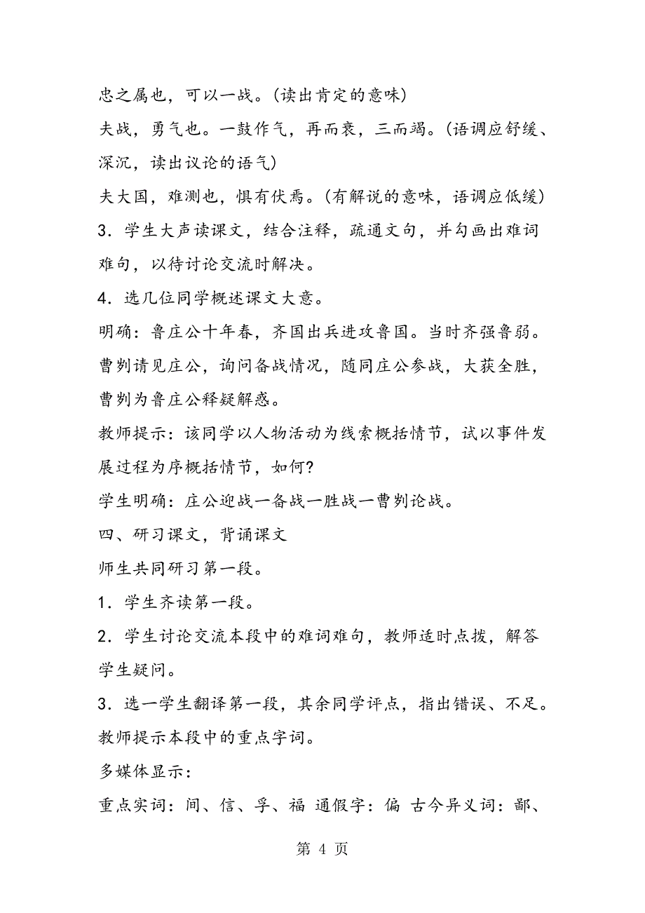 2023年人教版九年级语文下册第课《曹刿论战》教案.doc_第4页