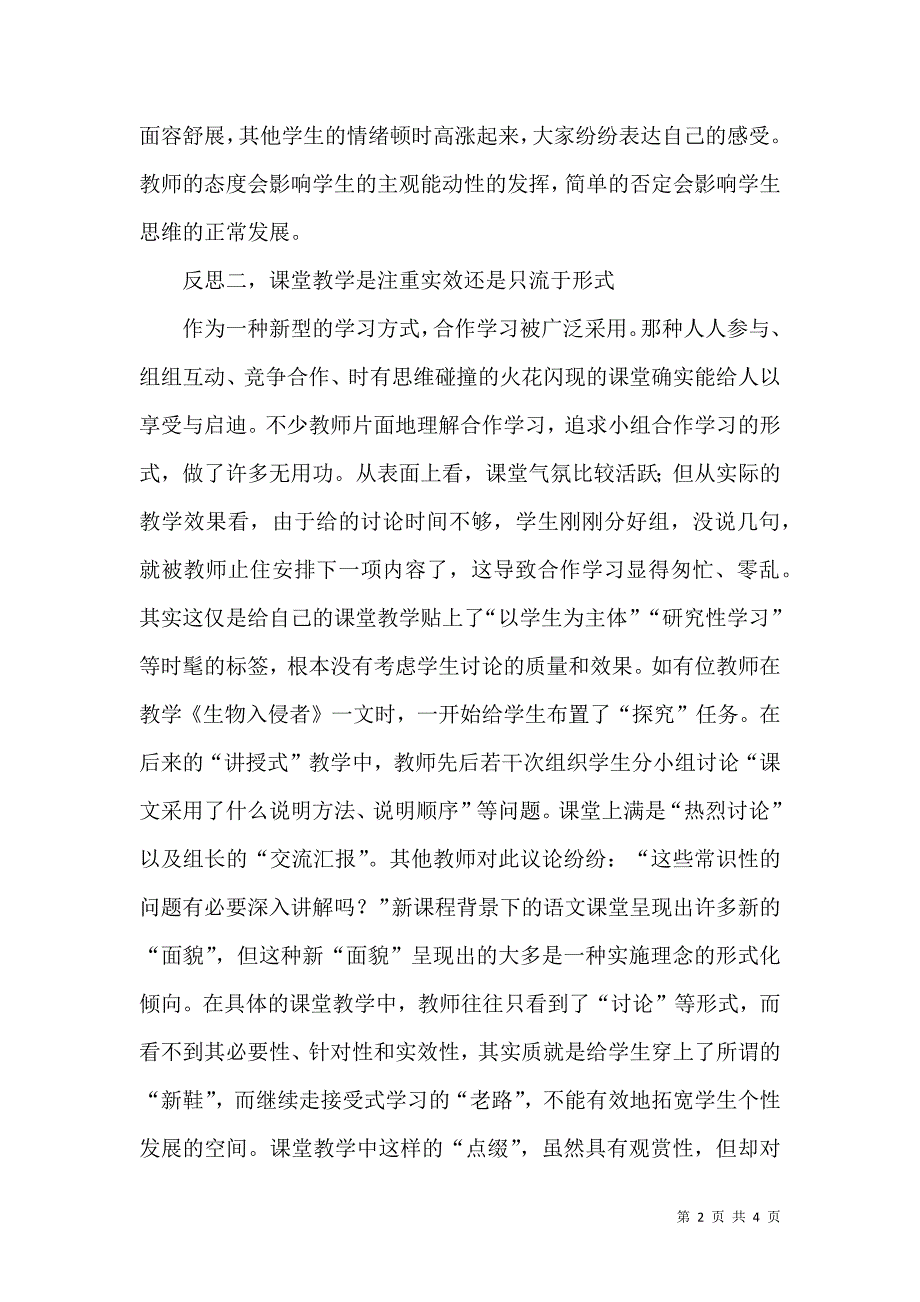 对新课程背景下语文课堂教学的几点思考_第2页