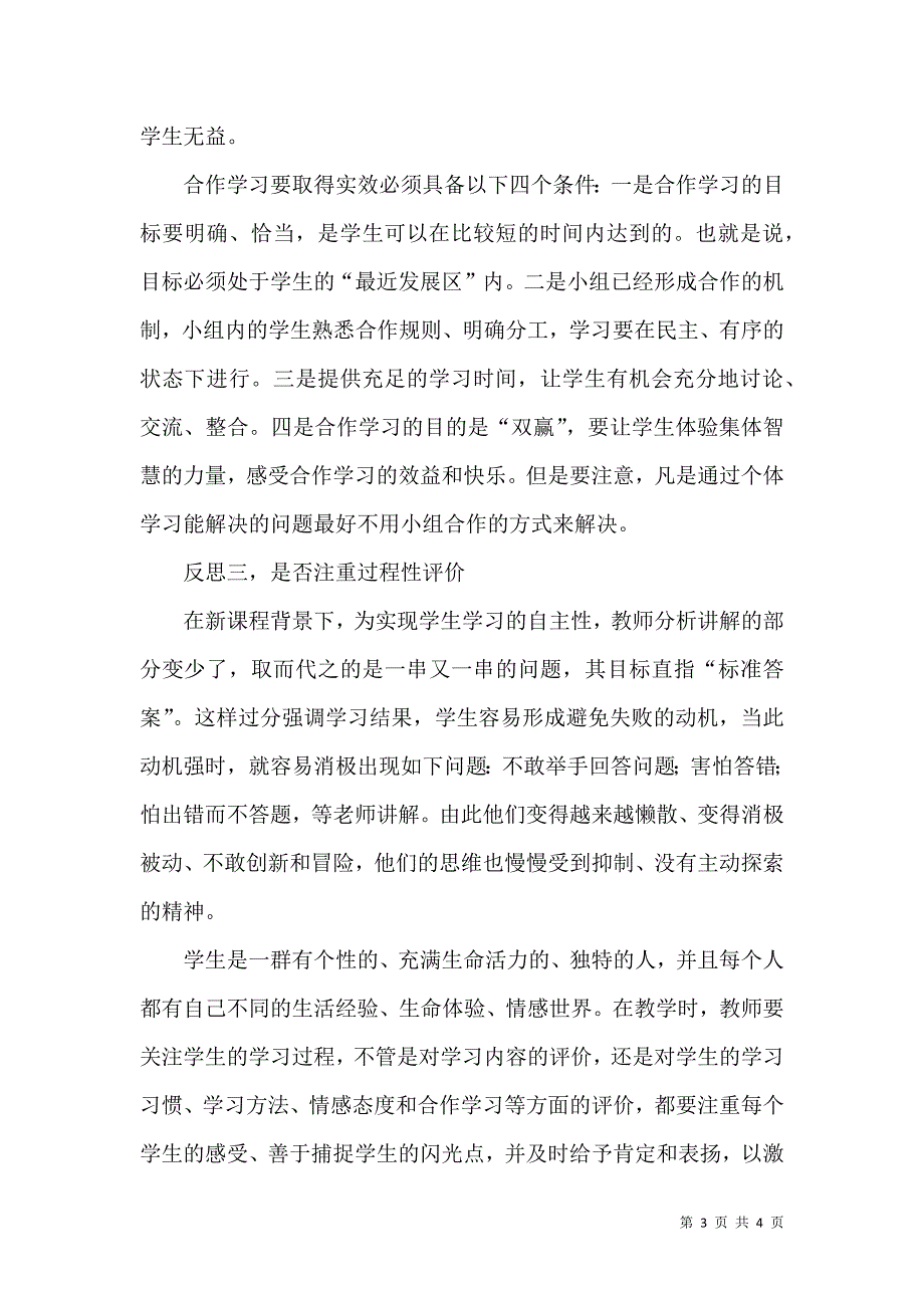 对新课程背景下语文课堂教学的几点思考_第3页