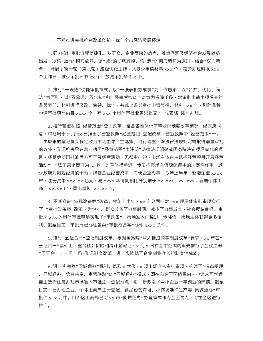 行政审批服务局2021年上半年重点工作进展情况的报告.docx_第1页