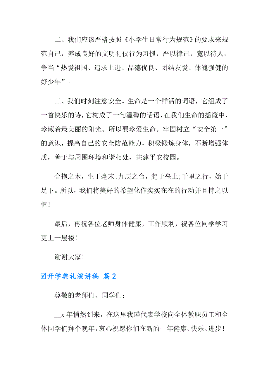 2022年开学典礼演讲稿模板汇总六篇【实用模板】_第2页