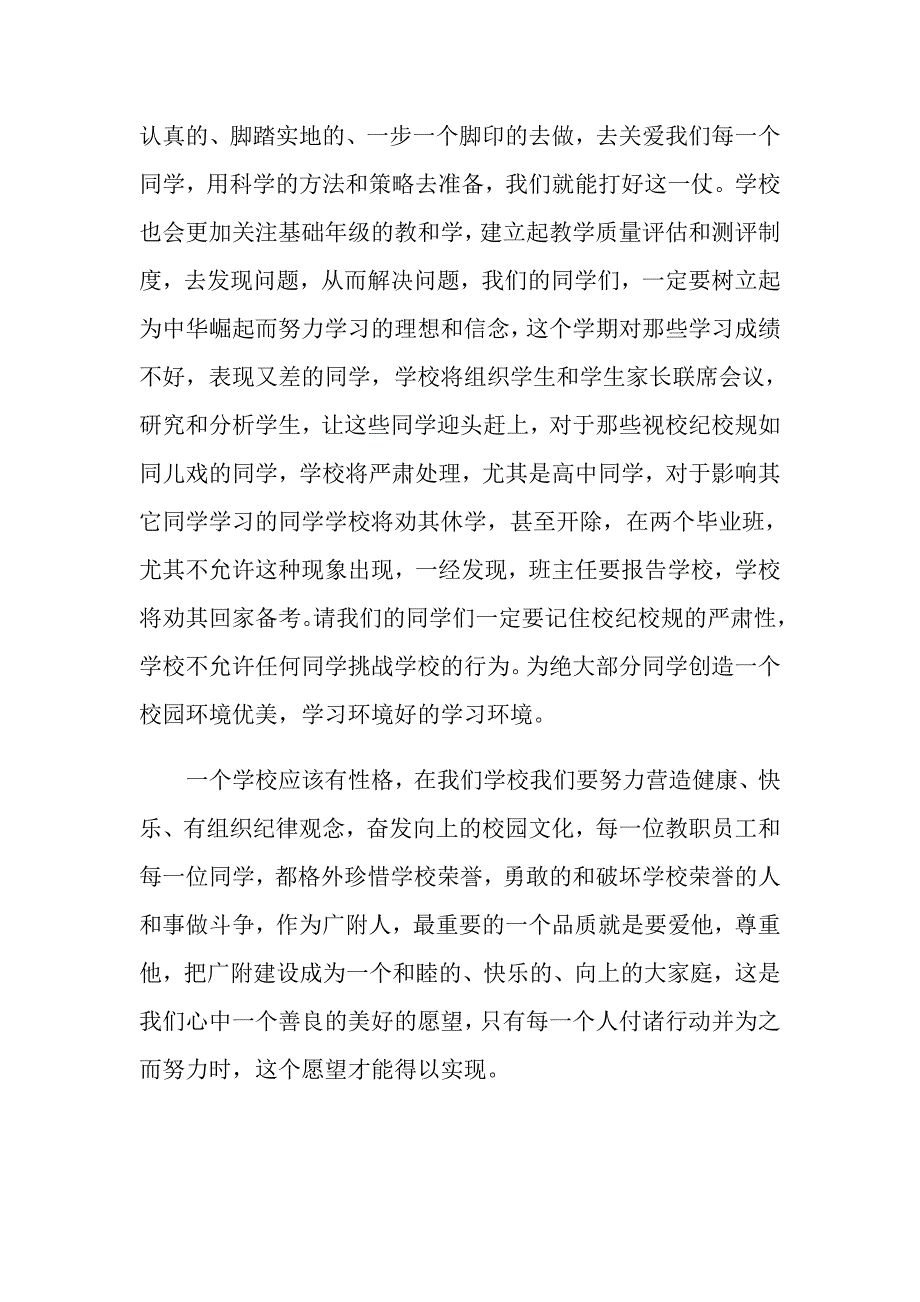 2022年开学典礼演讲稿模板汇总六篇【实用模板】_第4页