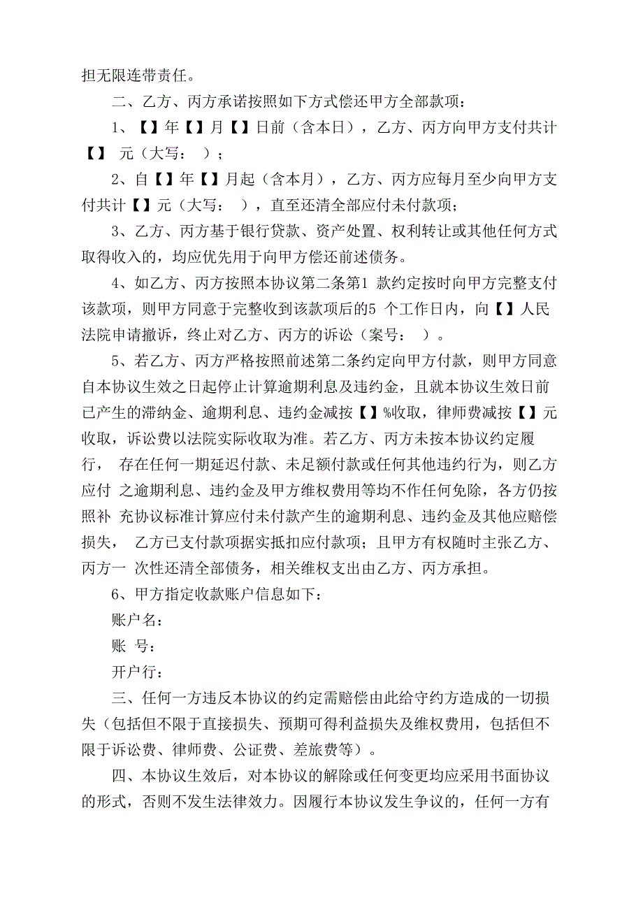 最新和解协议书_第2页