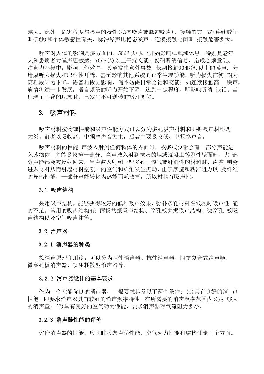 锅炉厂烟道气排空管噪声_第4页